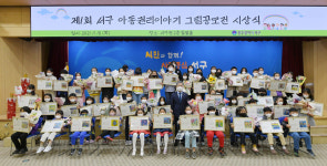 광주 서구, 제1회 아동권리이야기 그림 공모전 성료