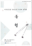 목요상설공연 대금앙상블 동행 공연