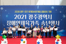 광주장애인체육회, 2021 장애인체육가족 송년행사
