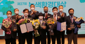 제 27회 녹색환경대상 시상식 성료