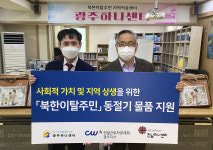 건설근로자공제회, 지역 새터민 '따뜻한 겨울나기' 지원
