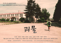제2의 봉준호 감독이 될래요