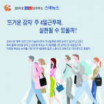 스낵뉴스 128> 뜨거운 감자 주 4일근무제, 실현될 수 있을까