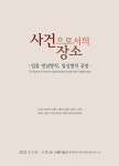 전남·일신방직 역사·여성노동 기억 담는다