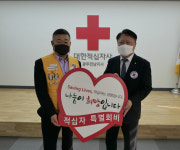 대한적십자사 봉사회 광주전남협의회 특별회비 전달