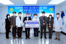 원광대학교 광주한방병원, 대학발전기금 1억6024만원 전달