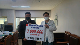 광주현대병원, 광주복싱협회 후원금 전달