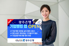 제노스템광주고객센터 | 광주은행, 기업 고객 이용 편의성 대폭 향상