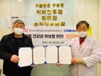 하남공립지역아동센터, 구승룡 이비인후과와 아동 건강권 확보 MOU