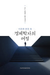 한국경제와 지역경제 위해 계속 노력하겠다