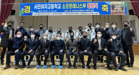 서진여고 소프트테니스팀 창단