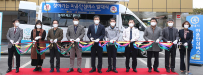 함평군 보건소, 군민 심리지원 마음 안심버스 달린다