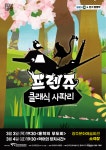 우리 아이 첫 클래식 음악여행 떠나볼까