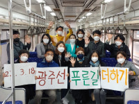 광주선푸른길더하기 시민모임, 광주선 답사