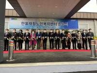 정남진장흥농협, 한울재활노인복지센터 준공