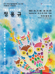 서양화가 정용규 개인전 빛과 희망의 노래