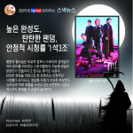 스낵뉴스 140> 실사화 대박으로 원작 역주행 상부상조 K콘텐츠