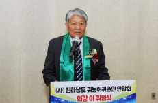 김옥환 연합회장>전남 농어촌에 도시민 유입 활기 불어넣겠다
