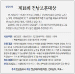 알립니다> 제18회 전남보훈대상