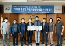 수자원공사 전남북부권지사-평림참샘물협동조합, 하천 쓰레기 수거 협약