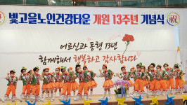 효천다솜유치원,  빛고을노인건강타운과 함께 하는 기념행사