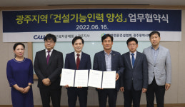 광주지역 건설기능인력 양성 업무협약 체결