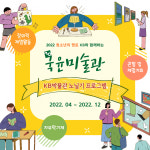 국윤미술관, KB박물관 노닐기 프로그램 운영