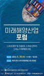 목포해양대학교, 서남권 미래해양산업 포럼