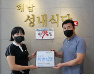 해남성내식당, 씀씀이가 바른식당 캠페인 동참