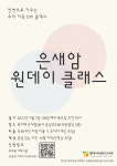성평등 북카페 은새암 원데이 클래스 운영