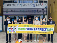 나주 빛가람동 우리동네 복지기동대 본격 출범