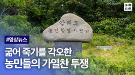 신안 농민운동 현장을 가다-(2)암태도, 죽음을 각오한 투쟁의 현장
