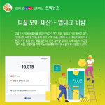 스낵뉴스 155> 티끌 모아 태산… 앱테크 바람