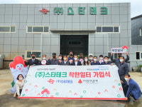 ㈜스타테크, 사랑의열매 착한일터 가입