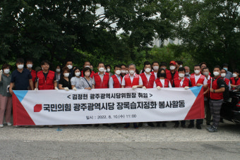 김정현 국힘 광주시당 위원장, 취임식 대신 봉사