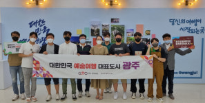 광주관광재단, e-커머스 연계 예술여행 팸투어