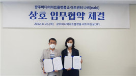 광주미디어아트플랫폼-아트센터 나비, 업무협약