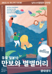 동물 탈놀이 만보와 별별머리 공연