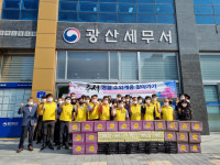 광산세무서. 따뜻한 동행, 함께하는 세무서 만들기