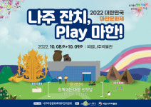 나주시, 국립나주박물관 일원서 마한문화제 연다