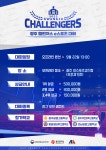 광주아시아e스포츠센터, 2022 Challnegers 이스포츠 대회 개최