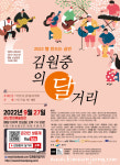 아! 가을 앗! 태풍… 김원중의 달거리 공연