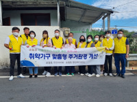 나주 송월동 주민자치회, 취약가구 주거환경 개선