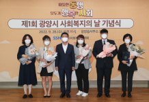 광양시, 제1회 사회복지의 날 기념행사