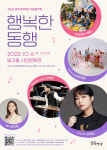 광주국악방송 가을음악회 행복한 동행