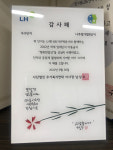 빛가람LH6단지 주거행복지원센터, 행복한 밥상 우수단지 선정