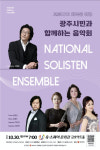 내셔널솔리스텐앙상블 코로나 회복 음악회