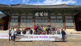 2천년 고도 나주 영산강 역사문화 교사연수 성료