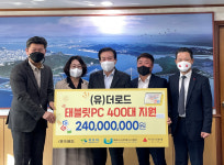 (유)더로드, 목포지역 청소년 위해 태블릿PC 기탁