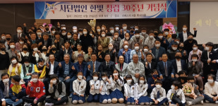 사단법인 한빛 창립 30주년 기념식 성료